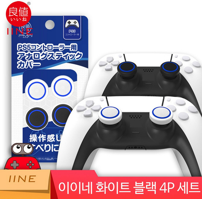 듀얼센스 스틱 커버 캡 이이네 프로콘2 듀얼쇼크 엑스박스 4세대 패드 PS5 PS4 호환, 이이네 고급 스틱커버 세트, 화이트 블랙 4P세트, 1개