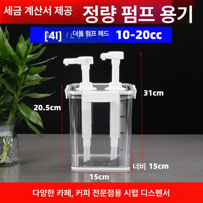 업소용 소스 펌프 시럽 레스토랑 펌핑 시럽용 정량, 4.2L 이중 압력 헤드, 1개, 기본 색상