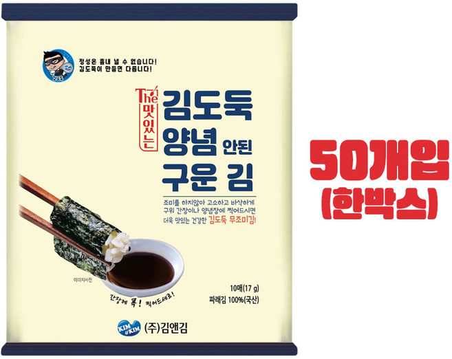 김앤김 김도둑 The 맛있는 양념안된 구운 김 10매 50개