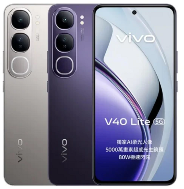 vivo V40 Lite 5G 智慧手機 5000萬畫素超感光主鏡頭 80W極速閃充, 墨黑, 256GB