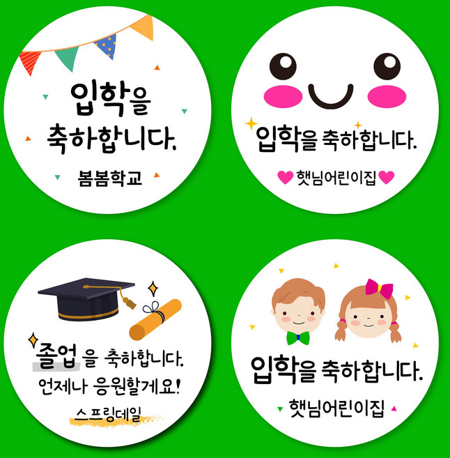 [스프링데일] 학교 졸업 입학 수료식 학사모 유치원 스티커 주문제작, 왕-98mm/1세트-4개