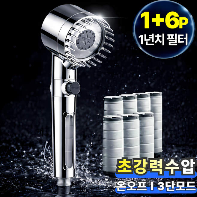 클린퓨어 수압상승 온오프 3단조절 필터 샤워기 + 필터6P 세트, 아쿠아 크리스탈(실버), 1개