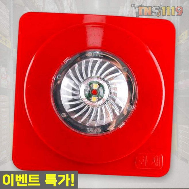 티엔에스 LED시각경보기 125x125mm 화재알림 비상벨 화재대피 경보기 안전용