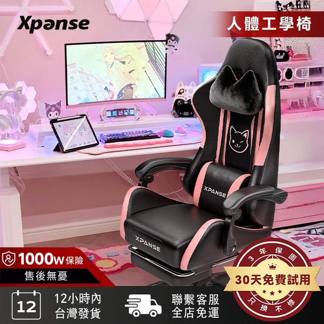 Xpanse 電競人體工學椅 3年保固 台灣發貨, X33-粉墨黑