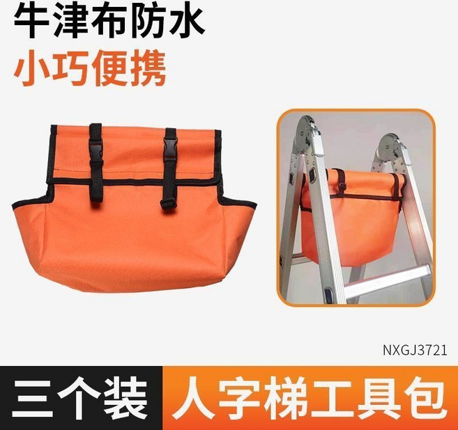 鋰電鑽專用牛津腰包 梯子工具袋 收納袋, 1個, 可提人字梯收納包3個裝