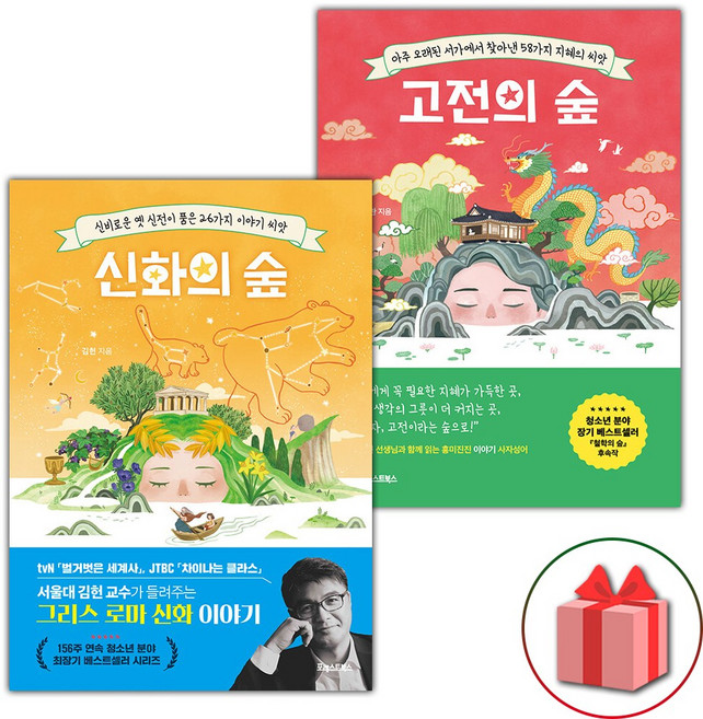 신화의 숲 + 고전의 숲 세트
