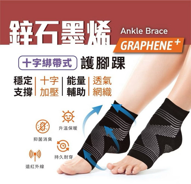 護腳踝套 石墨烯 十字綁帶式 穩定支撐 透氣 遠紅外線, 1個, 石墨烯護腳踝一雙（黑底灰條紋）