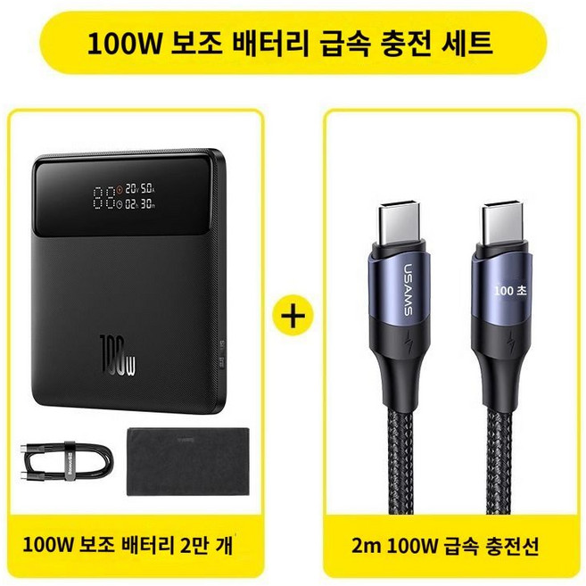 베이스어스 Blade 곳고충전 보조배터리 다용도 100W 20000mAh, C.고속충전100W2M100고속충전케이블