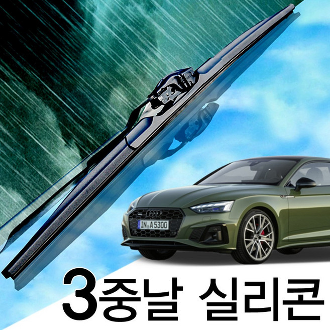 3중날 트리플 X 실리콘와이퍼 올뉴 더뉴 아우디 A5 S5 RS5, F5(19년-현재) 600+525_1세트