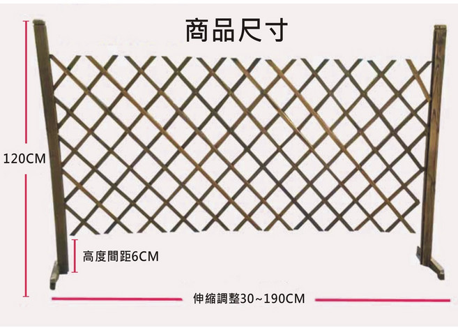 實木燻木圍籬 碳化木圍欄 防蛀蟲 伸縮可調整 植物架 庭院架 柵欄 庭園園藝 居家佈置擺飾 大款燻木圍欄 ((含底座)), 大款燻木圍欄  ((含底座))