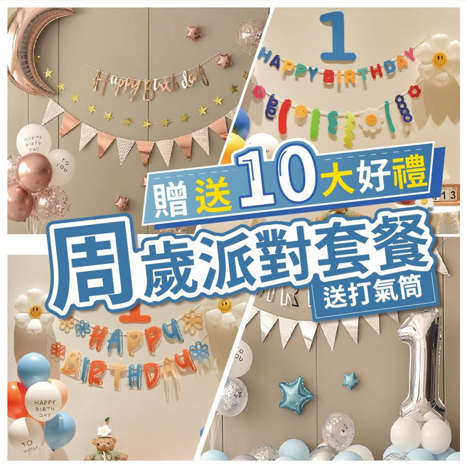 周歲氣球套組：台灣現貨，寶寶生日派對裝飾，抓周氣球快易送, 1個, (J款-藍蝴蝶結),(周歲套組)(好禮10重送)