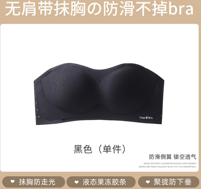 無肩帶抹胸內衣 防滑隱形 聚攏防走光