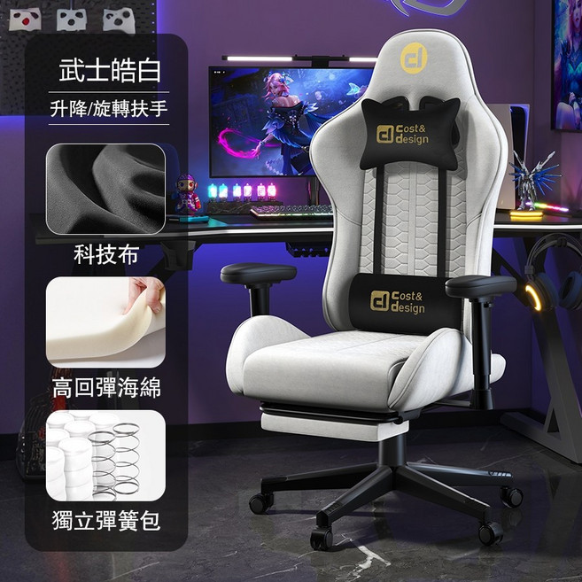 cost&design 武士電競椅 獨立彈簧筒坐墊 貓抓皮 伸縮腳拖, 現貨科技布-武士皓白(優質材料19KG)