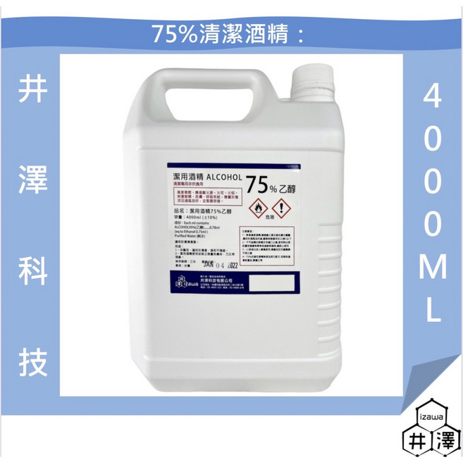 井澤科技 75% 清潔酒精 4000ML 檢驗合格, 詳見包裝, 詳見包裝, 4公升*6桶