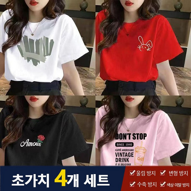 [XUMAO] 1+1+1+1여름 트렌드 프린트 라운드넥 루즈핏 티셔츠 데일리 코디 상의 4개 세트