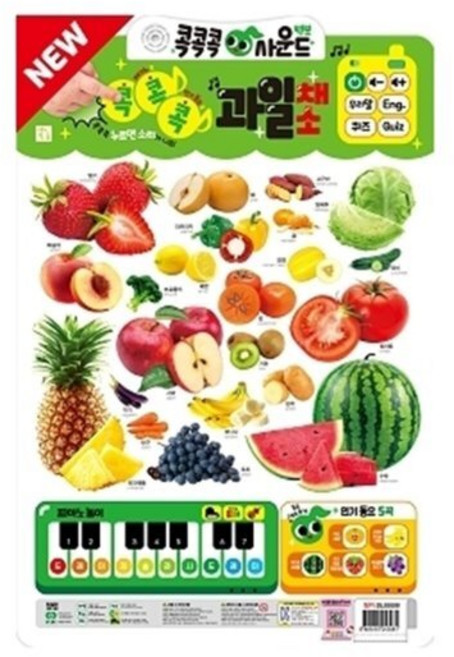 콕콕콕 사운드 벽보 : 과일 채소, 키움