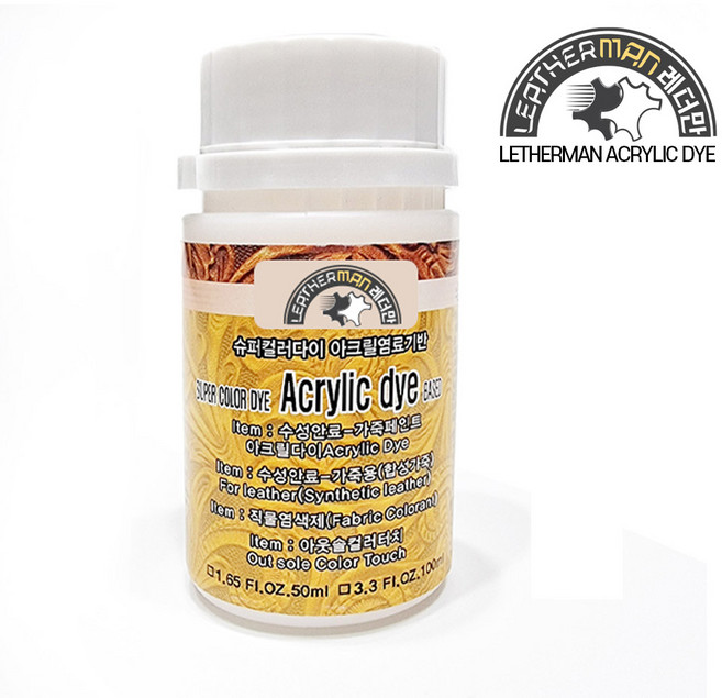 레더만 슈퍼컬러다이 가죽페인트 레더페인트 가죽염색약