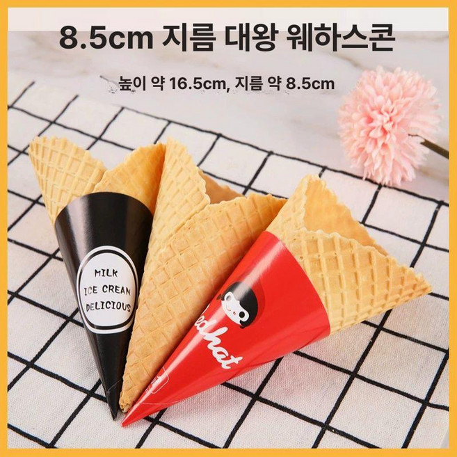 업소용 슈가콘 와플콘 아이스크림콘200개 아이스크림, 8.5구 300개, 1개, 1L