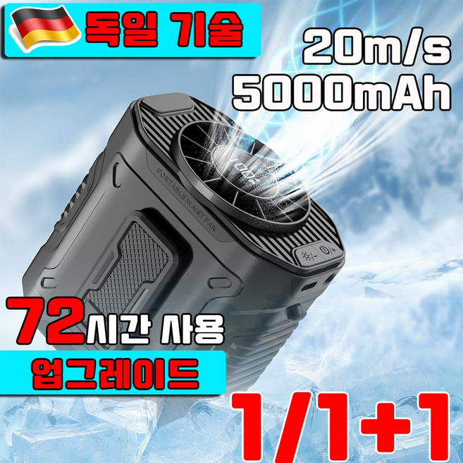 [TV홈쇼핑] 독일 초강력 태풍기 쿨링 허리 선풍기 무선 냉각 선풍기 에어컨 캠핑 공사 등산 야외 현장용 베이리인스, 1개, 블랙