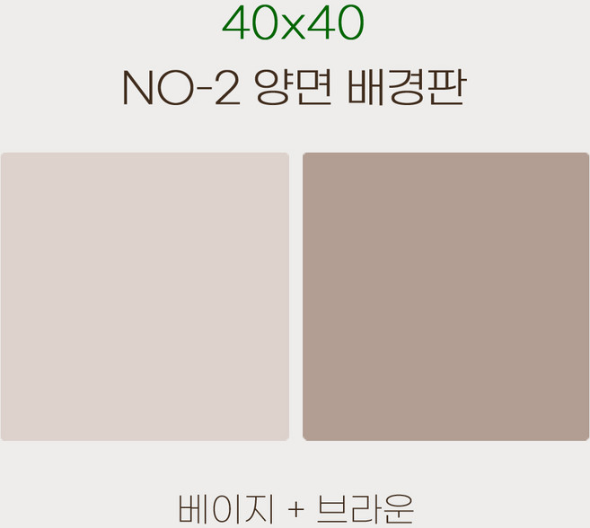리원스튜디오 우드 배경보드 제품 음식 사진 촬영 배경지 양면배경판 40x40, 1개, NO-2 (베이지+브라운)
