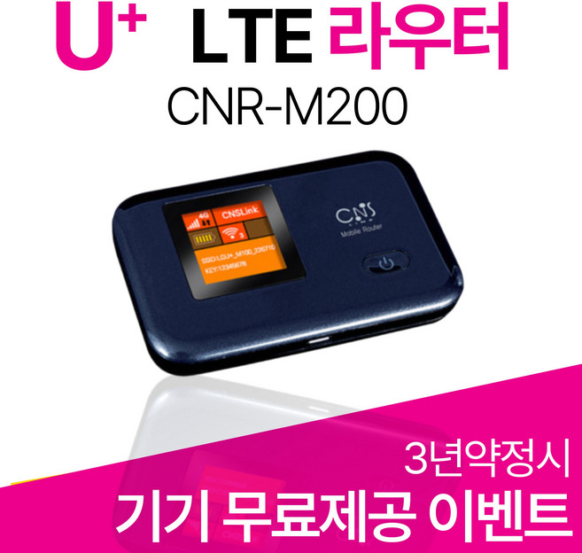 LTE 휴대용와이파이 에그 라우터 LCD액정 CNR-M200 차량와이파이 캠핑카 야외활동 전용, 1개