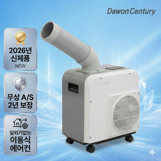 다원센추리 산업용에어컨 창고용에에컨 이동식에어컨 코끼리에어컨 스포트쿨러 4종 모음, 1.다원센추리 실속형 1구 에어컨 DWC-A2511K