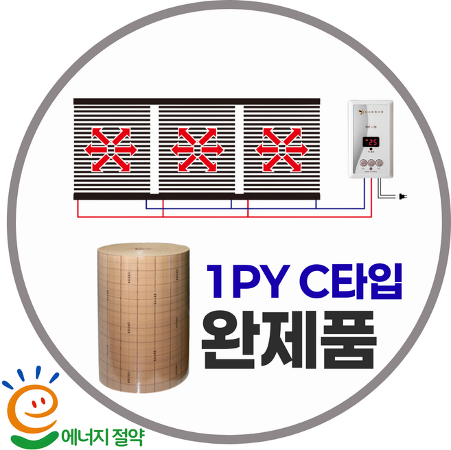 PTC절전형 필름난방 완제품3.3~19.8제곱미터(1py~6py) 전기필름난방시공, PTC 3.3 제곱미터(1py) C타입, 평형완제품