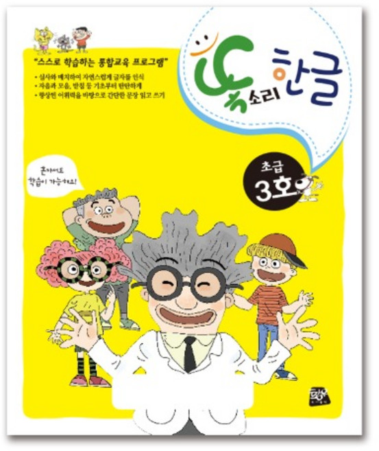 똑소리 한글 초급3호(4세~5세) 혜문스토어 한글책 기초한글 한글읽기 홈스쿨링교재 한글교육