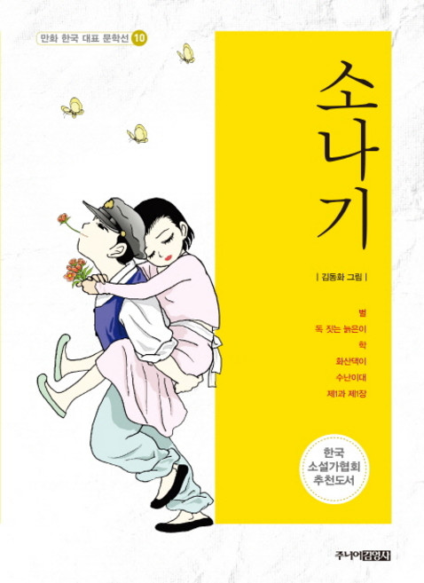 소나기, 주니어김영사