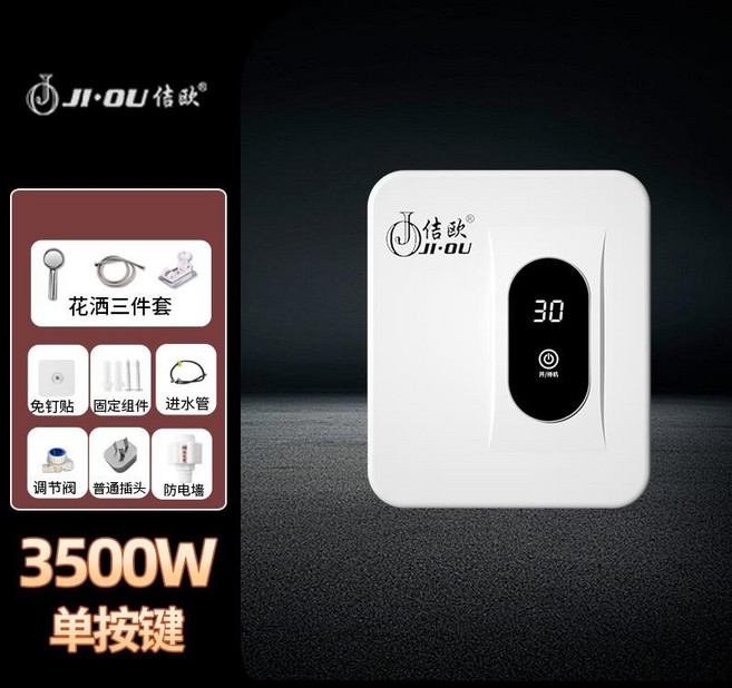 JI·OU 信歐 6000W 智能恒溫即熱式電熱水器, 1個, 3800W單用 普通插頭, 3800W單用 普通插頭