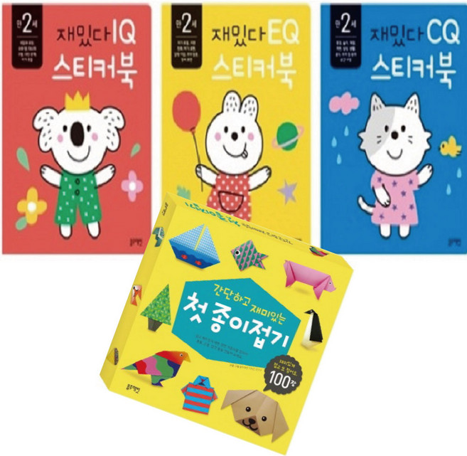 블루래빗 만2세 재밌다 IQ EQ CQ스티커북 3권세트 +첫 종이접기(총4종)