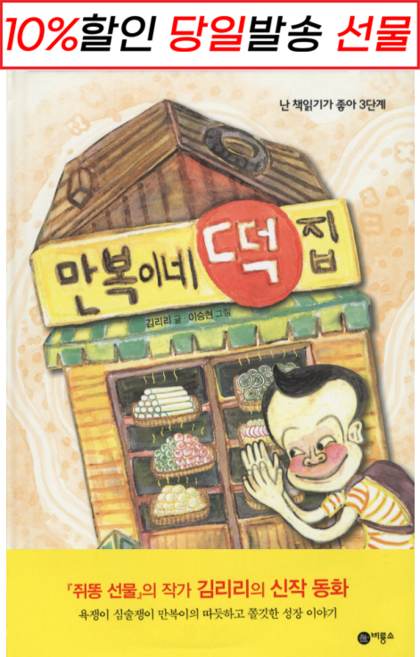 [사은품 증정] 만복이네 떡집 : 슝슝오늘출발