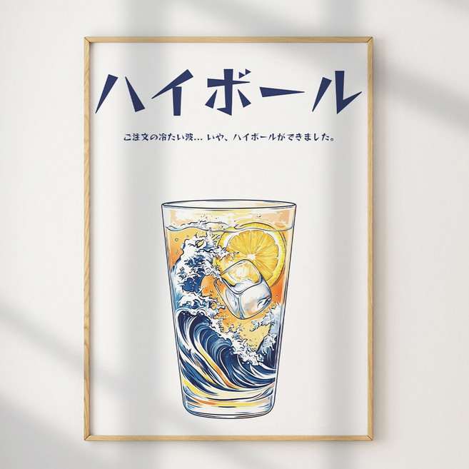 일본 이자카야 포스터 중형 A4 A3 A2 하이볼 맥주 메뉴 일식 안주 술집 감성 인테리어 액자미포함, 5.하이볼3_일본어, A4(210X297mm)