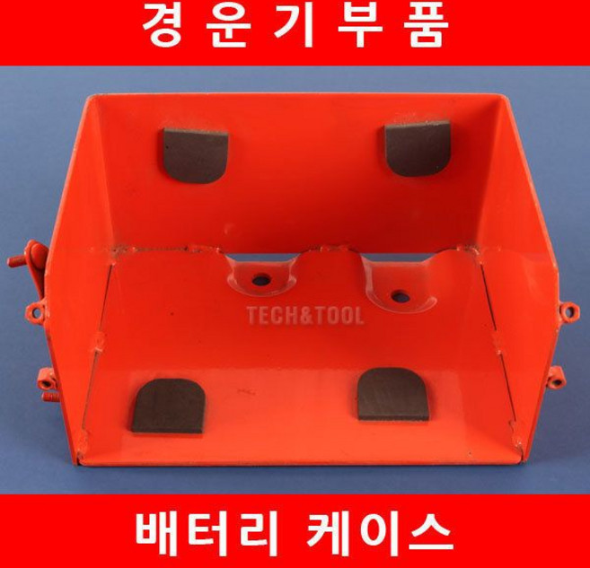 배터리 케이스 밧데리 다이 대동 경운기부품 DT85 ND130, 배터리 케이스 밧데리 다이 대동 경운기부품 DT85 N