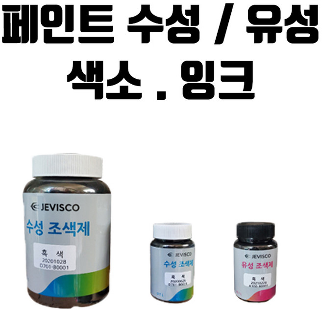 수성/유성 페인트 조색제 수성착색제 잉크 모음, 500ml, 1개