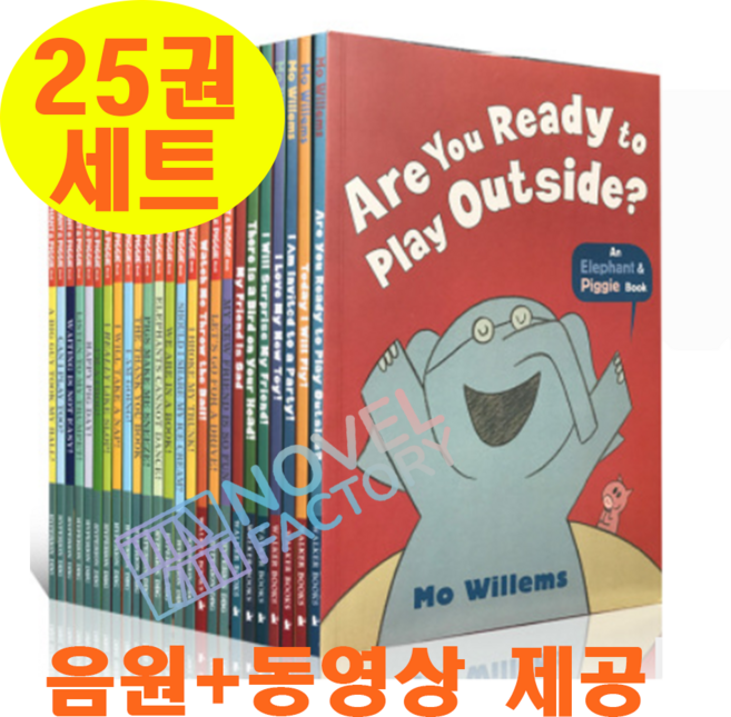 엘리펀트앤피기 코끼리와꿀꿀이 25권세트