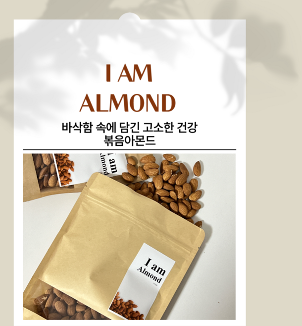 [나나컴퍼니] 캘리포니아 햇 볶음아몬드, 1개, 300g