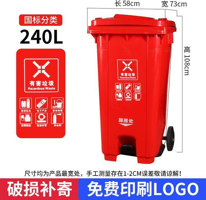 大容量 腳踩帶輪垃圾桶 戶外環衛家用分類加厚腳踏垃圾桶 100L, 240L特厚腳踏桶紅色有害垃圾