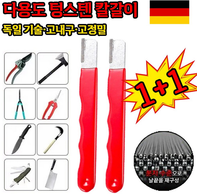 1+1 날을 세우는 칼 가는 신기 다용도 칼갈이 가정용 자동 칼갈이 칼갈이, 2개, 레드