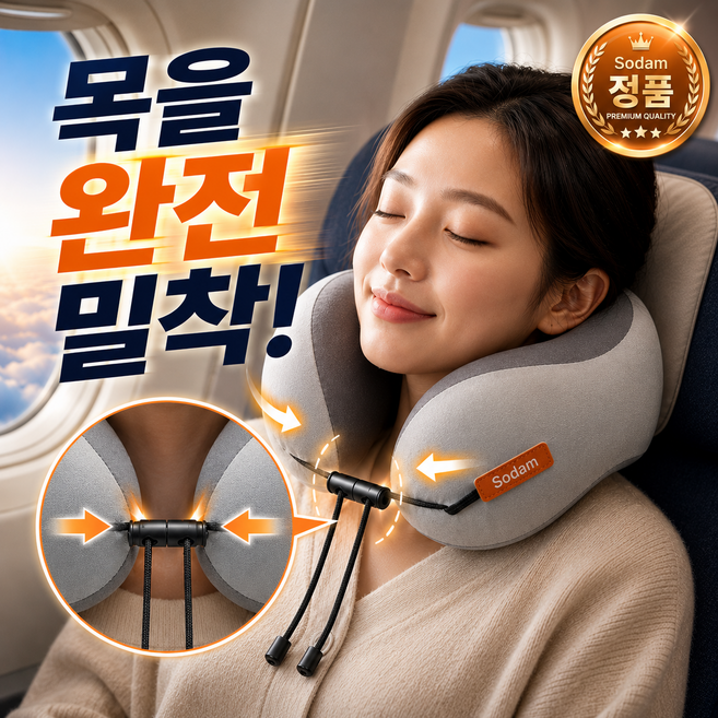 소담샵 9세대 기내용 목베개 목편한 흔들림 ZERO 경추 목베개