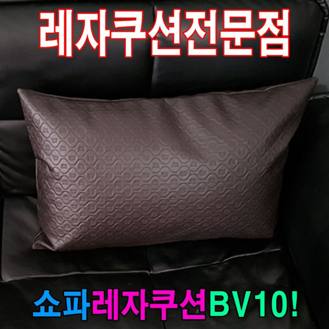 직사각 인조가죽 레자 소파 등받이 쿠션 40x60cm 거실 인테리어 의자쿠션 인조가죽쿠션 사각쿠션