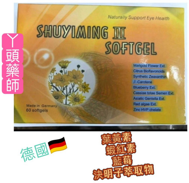 舒易明 III 軟膠囊 德國製造 60粒, 1-3盒（超取）（ 依照需數量加）
