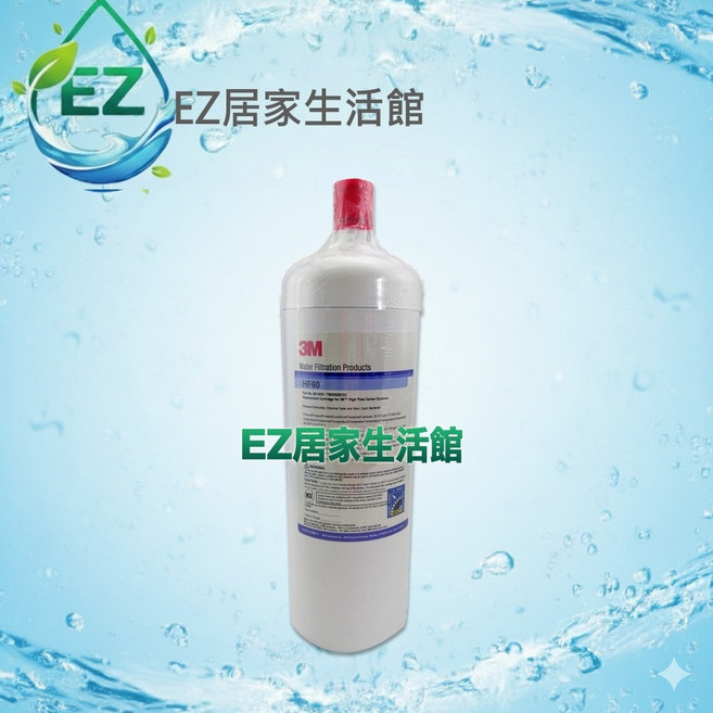 3M HF-60 超高流量商用濾心 不含濾頭蓋 1個