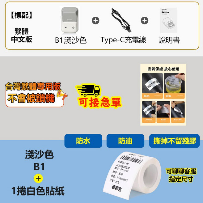 NIIMBOT精臣 熱感應標籤機 藍牙連接 無需油墨 營養標示 防水防油 姓名貼紙機, B1單機【淺沙色】+1捲白色貼紙, 1套