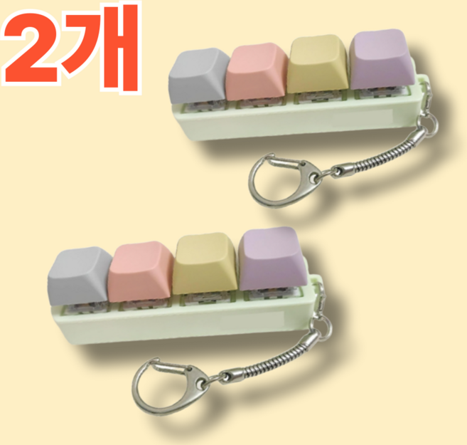 키캡 키보드 키링 4구 열쇠고리 스트레스해소 키홀더 세트, 2개, 민트_파스텔
