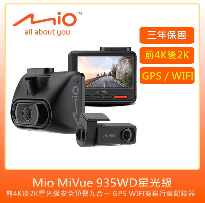 Mio MiVue 935WD 前後雙錄4K星光級 GPS WIFI 行車記錄器 (附64G卡、點煙器、擦拭布)