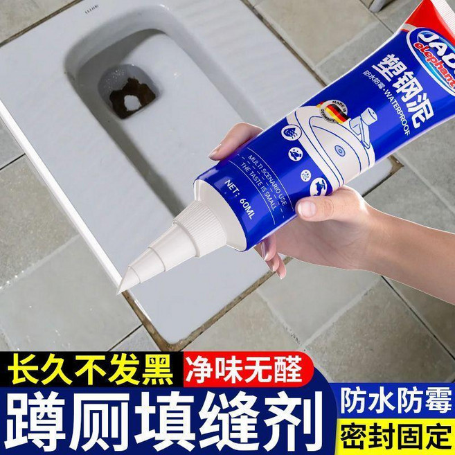 蹲便器填縫劑廚房廁所衛生間蹲坑邊緣美縫小便池補漏塑鋼泥密封膠 副廠商品, 瓷白色 蹲便器密封膠:原料新升級,5支活動裝 買2送3 實發5支 產品工具