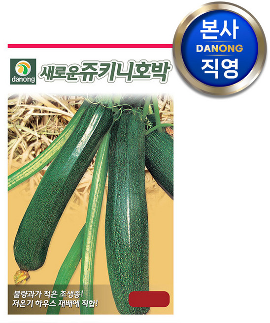 새로운쥬키니 호박 씨앗 600립 . 채소 텃밭 재배 주말 농장 파종 씨 종자, 1개