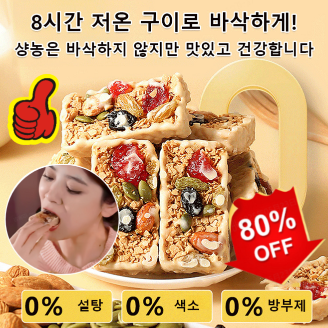 100g 저칼로리 고포만감견과 오트 요구르트 바 오트밀 스틱 건강식 무인공향료 식사 대용 식품 고에너지/천연/고단백질, 100g*9, 1개