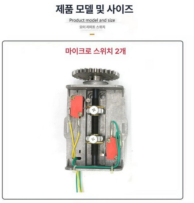 롤러 셔터 전동 대형 모터, 중간 장착 리미터 2마이크로스위치, 1개